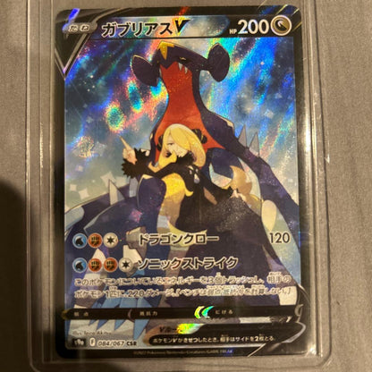 Pokemon Garchomp CSR — S Enhanced Expansion Pack Battle Region 084/067 — Japanese