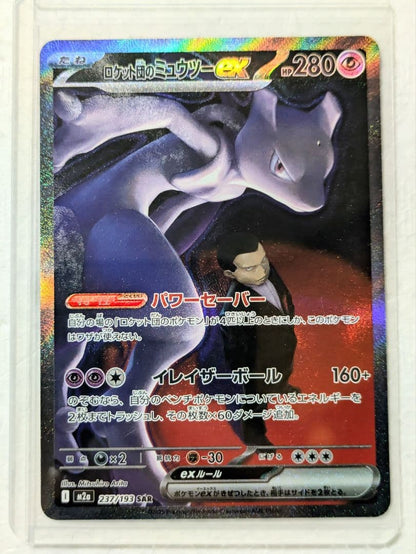 Pokemon Rocket's Mewtwo ex SAR — M High Class Pack MEGA Dream ex — Japanese