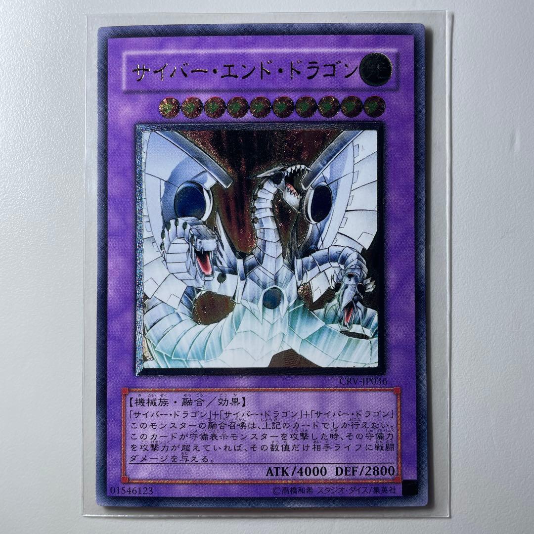 Yu-Gi-Oh Cyber End Dragon Relief — Japanese