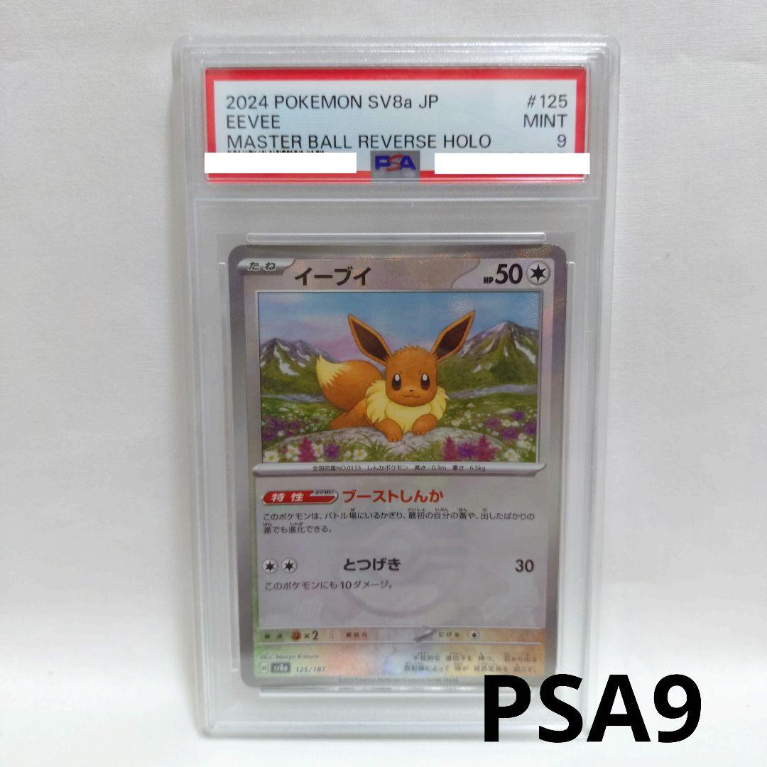 PSA 9 Pokemon Eevee — Japanese