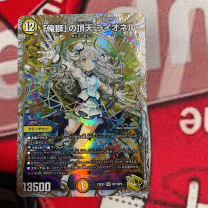 Duel Masters Lionel the King of the Lion King of the Mountain — Japanese