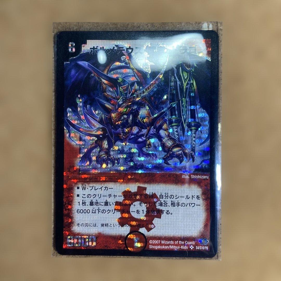 Duel Masters Volmeteus Musha Dragon Initial — Japanese
