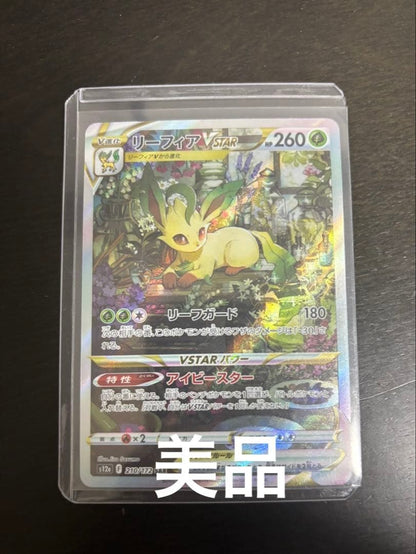 Pokemon Leafeon VSTAR SAR — S High Class Pack VSTAR Universe 210/172 — Japanese