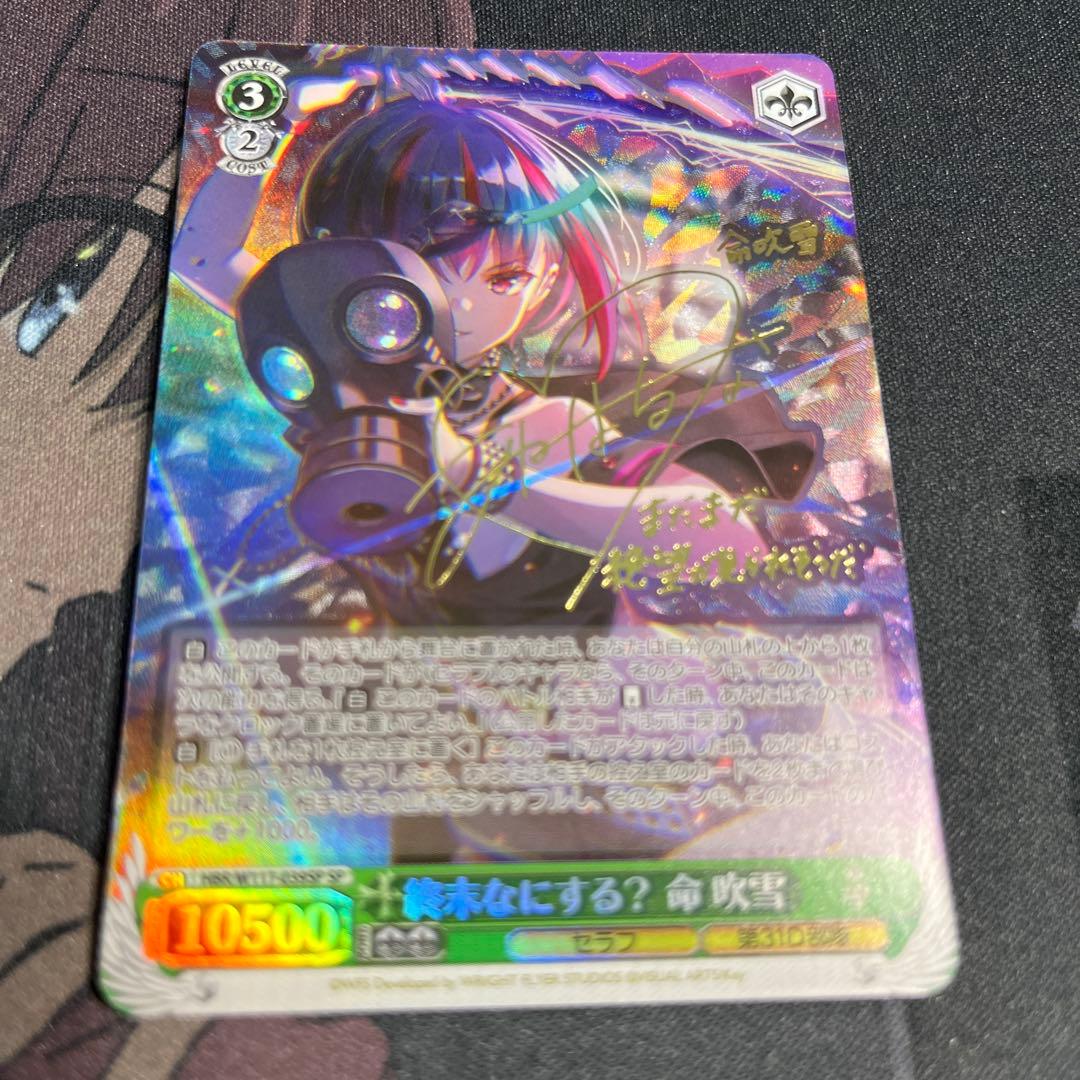 Weiss Schwarz End of the World, What Will You Do? - Blizzard of Life SP Signed — Japanese