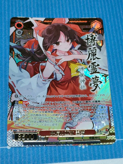 Weiss Schwarz Weiß Schwarz Touhou Project Clear Sky Shrine Maiden Reimu SP — Japanese