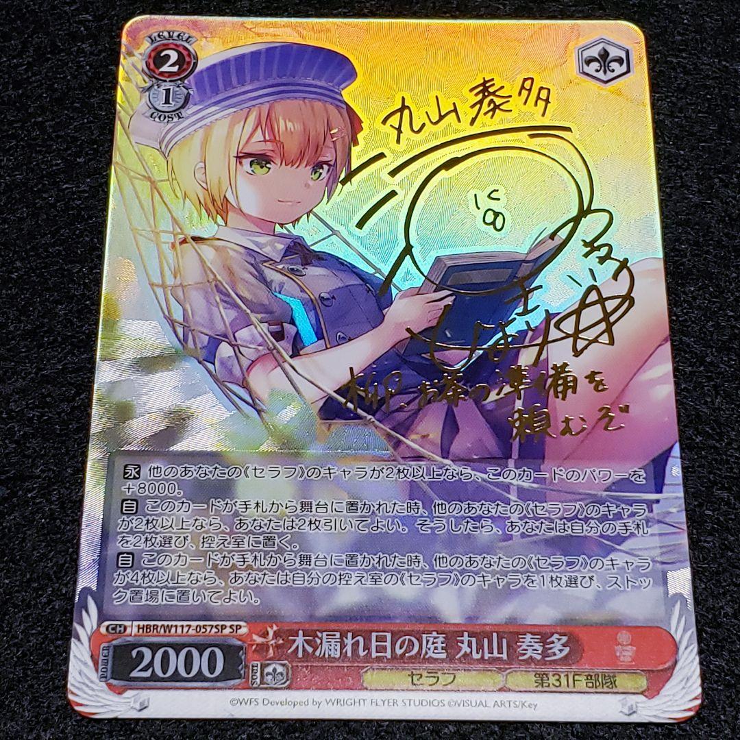 Garden of Sunlight through the Trees Kanata Maruyama SP Foil Signature Heaven Bu — Japanese