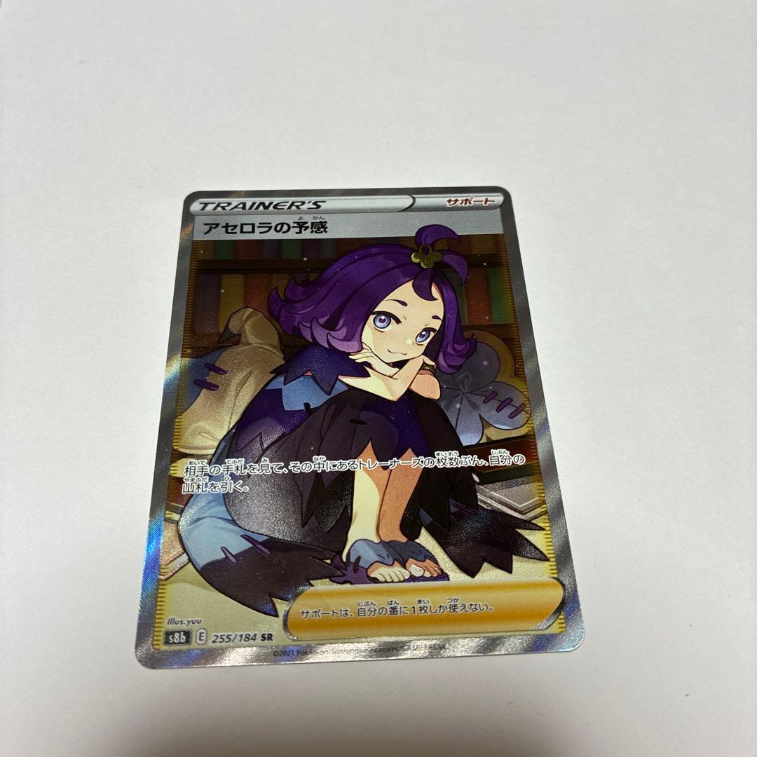 Pokemon Premonition of the Acerola SR — S High Class Pack VMAX Climax 255/184 — Japanese