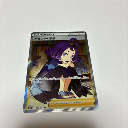 Pokemon Premonition of the Acerola SR — S High Class Pack VMAX Climax 255/184 — Japanese