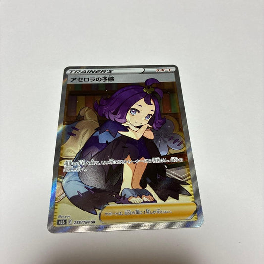 Pokemon Premonition of the Acerola SR — S High Class Pack VMAX Climax 255/184 — Japanese