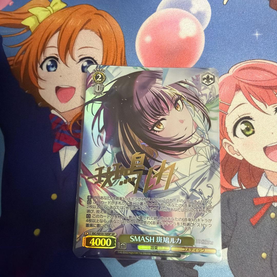 Weiss Schwarz Weiss Schwarz Smash Ikaku Ruka SP — Japanese