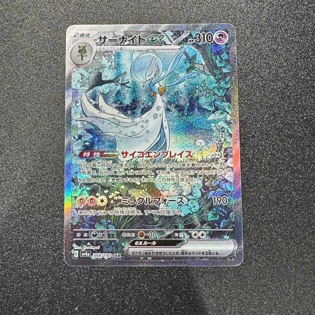 Pokemon Gardevoir ex SAR — SV High-Class Pack Shiny Treasure ex 348/190 — Japanese