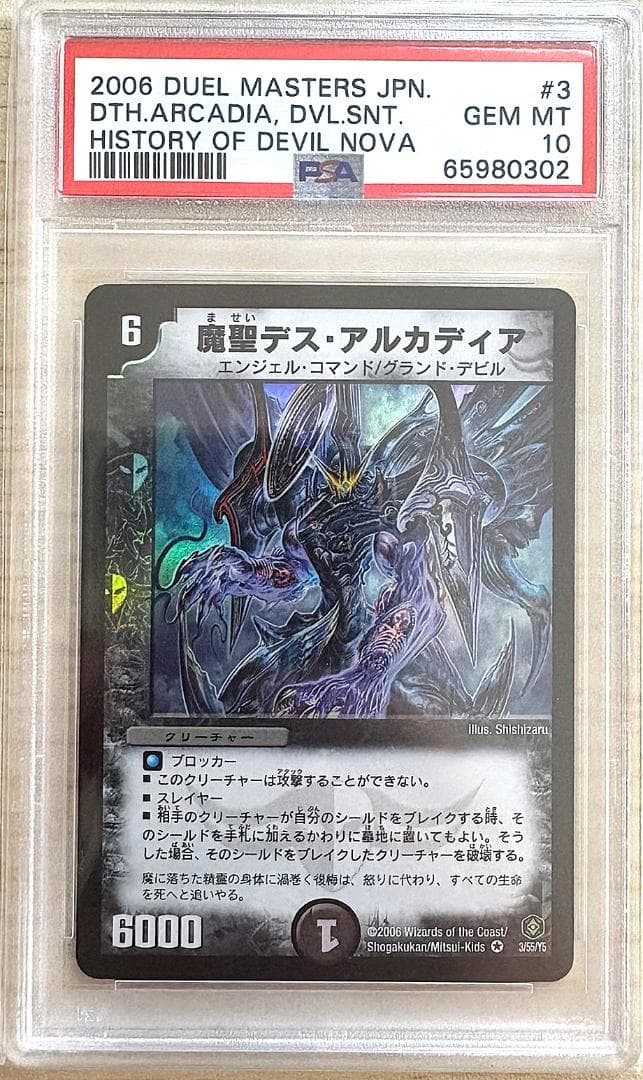 PSA 10 Duel Masters Demon God of Destruction Death Arcadia — Japanese