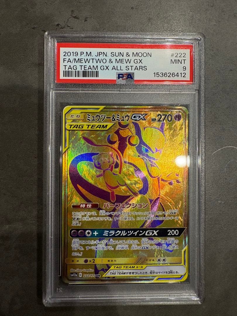 PSA 10 Pokemon Mewtwo GX UR — SM High Class Pack TAG TEAM GX Tag All Stars — Japanese