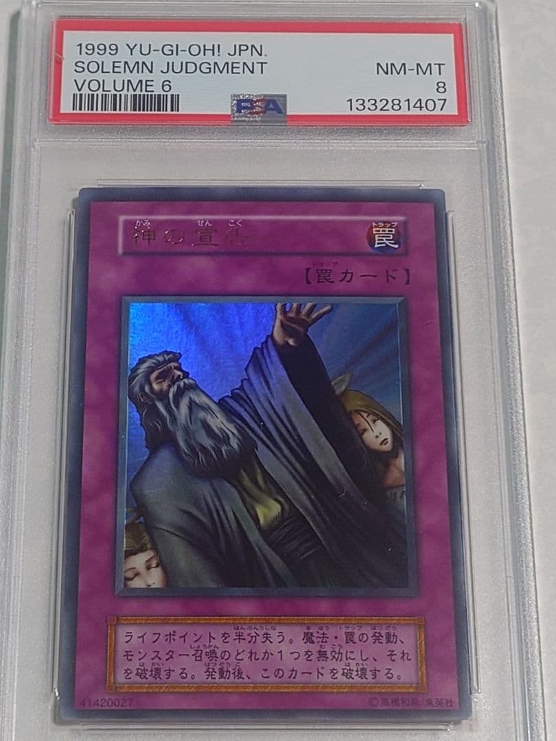 PSA 8 Yu-Gi-Oh God's Declaration — Japanese