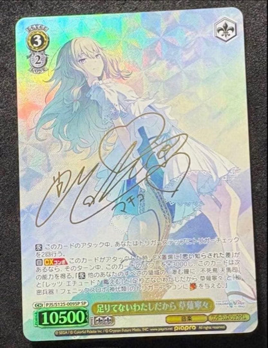 Weiss Schwarz Project Sekai: Colorful Stage! feat. Hatsune Miku Nene Kanzaki Weiss — Japanese