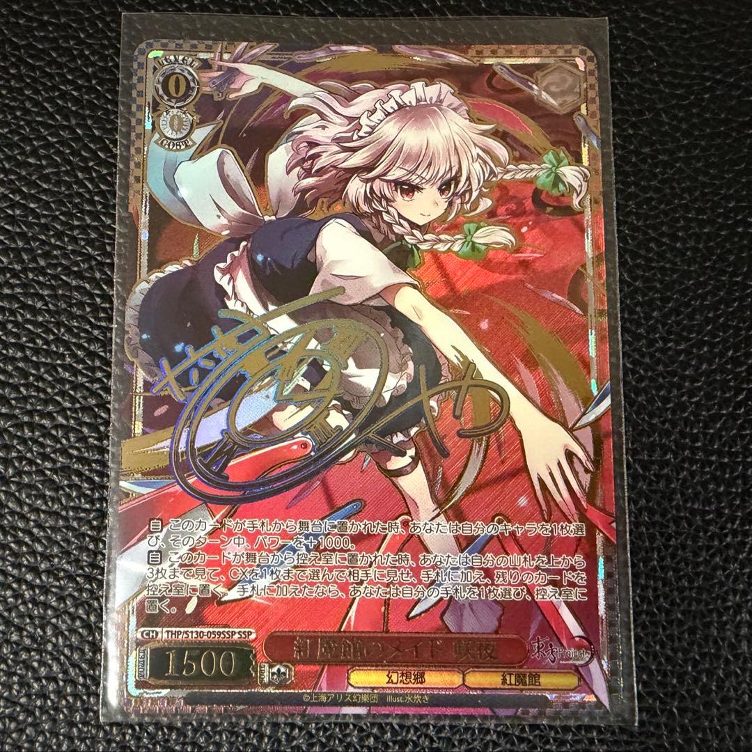 Weiss Schwarz Weiss Schwarz Toho "Red Devil Mansion Maid Sakuya" SSP — Japanese