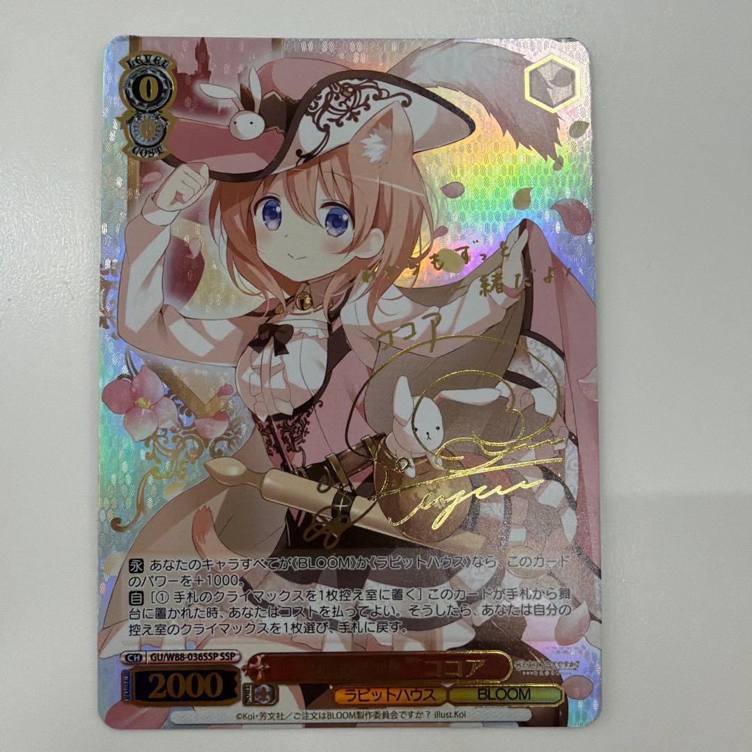 Weiss Schwarz Weiß Schwarz: Is the Order a Rabbit? Cocoa SSP — Japanese