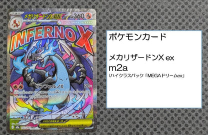 Pokemon Mega Charizard ex MA — M High Class Pack MEGA Dream ex — Japanese