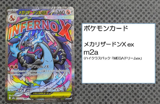 Pokemon Mega Charizard ex MA — M High Class Pack MEGA Dream ex — Japanese