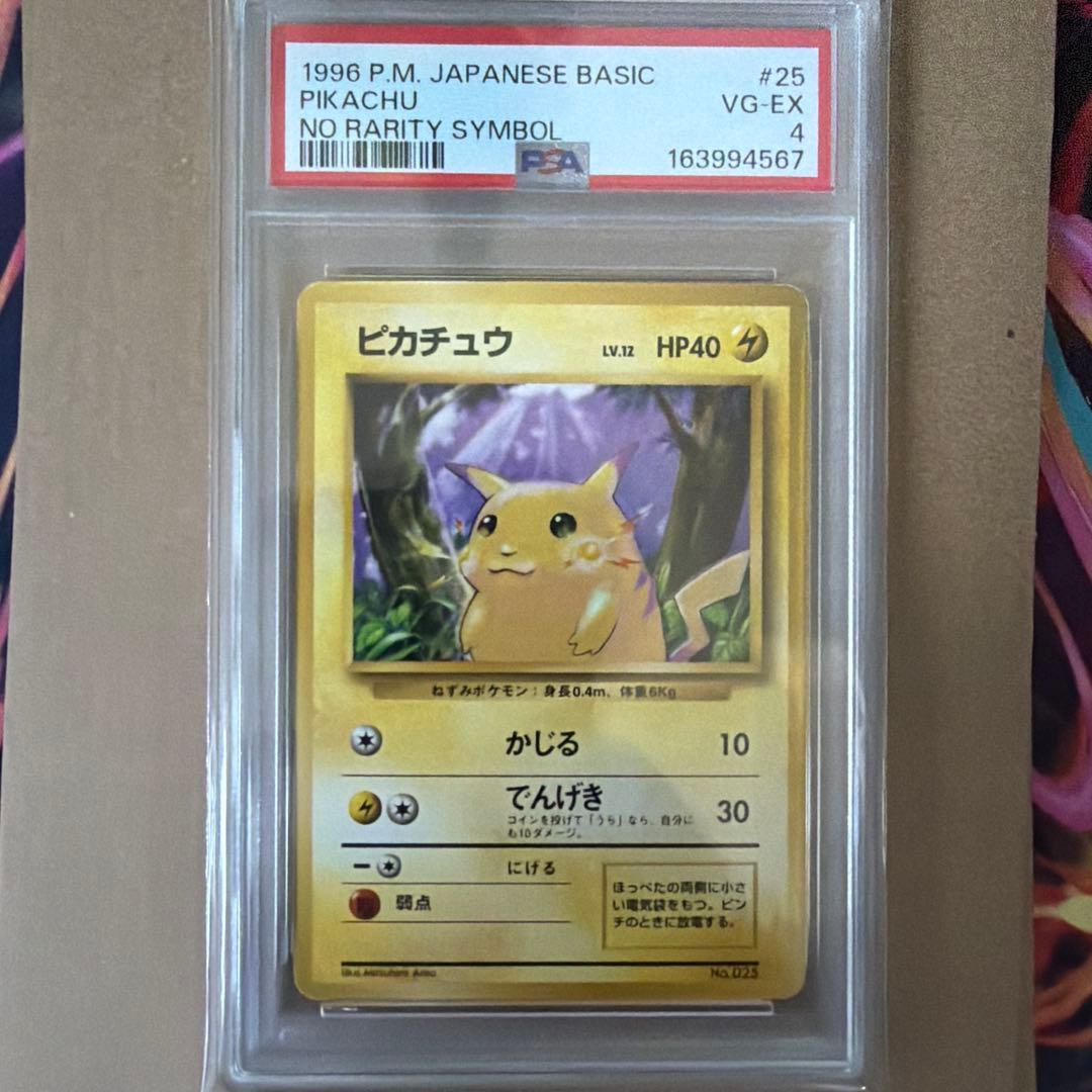 PSA 4 Pokemon Pikachu — Japanese