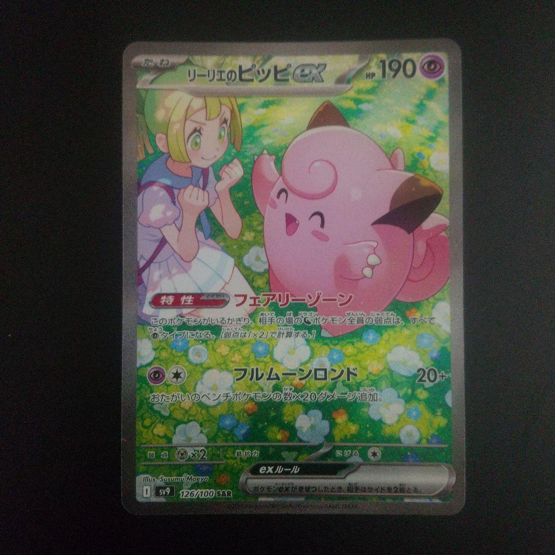 Pokemon Clefairy ex SAR — SV Expansion Pack Battle Partners — Japanese