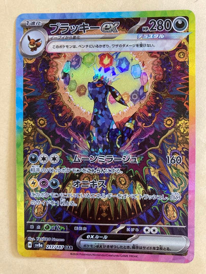 Pokemon Umbreon ex SAR — SV High Class Pack Terastal Festival ex — Japanese
