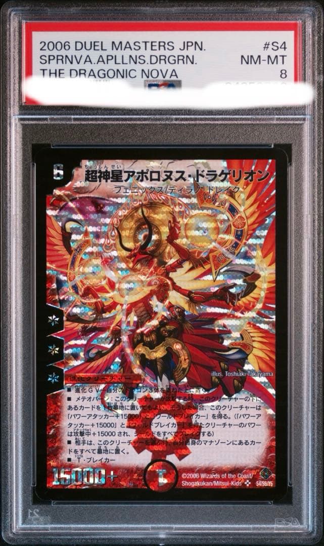 PSA 8 Duel Masters Super Divine Star Apollon Drageliion — Japanese