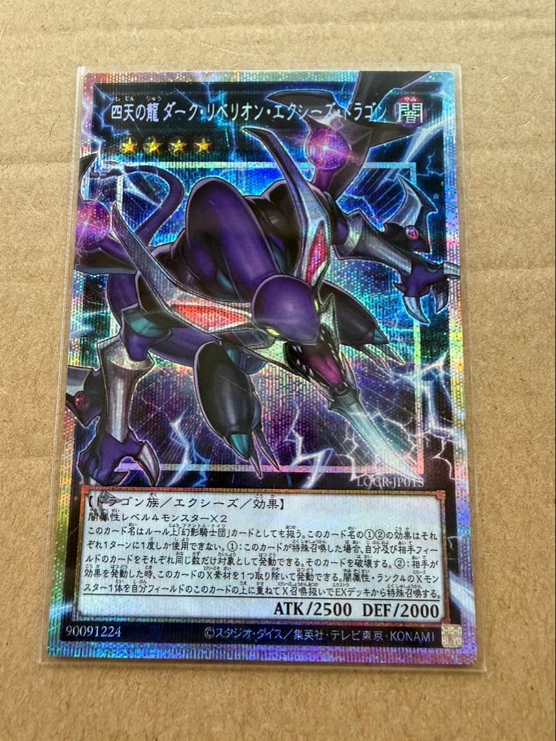 Yu-Gi-Oh Dark Rebellion Xyz Dragon Prism Over Frame — Japanese