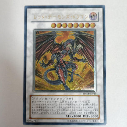 Yu-Gi-Oh Red Dragon Archfiend TDGS — TDGS-JP041 — Japanese