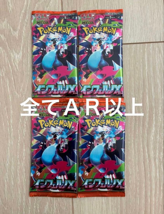 Pokemon Pokémon Card Inferno X AR or better Included 4 Packs Unopened Pack — Japanese