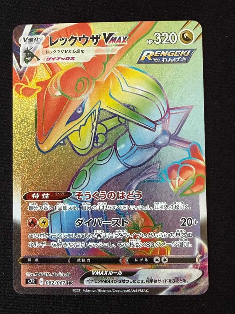 Pokemon Rayquaza VMAX HR — S Expansion Pack Blue Sky Stream 082/067 — Japanese