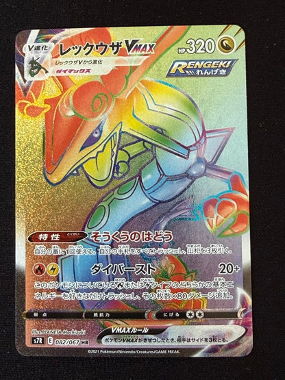 Pokemon Rayquaza VMAX HR — S Expansion Pack Blue Sky Stream 082/067 — Japanese