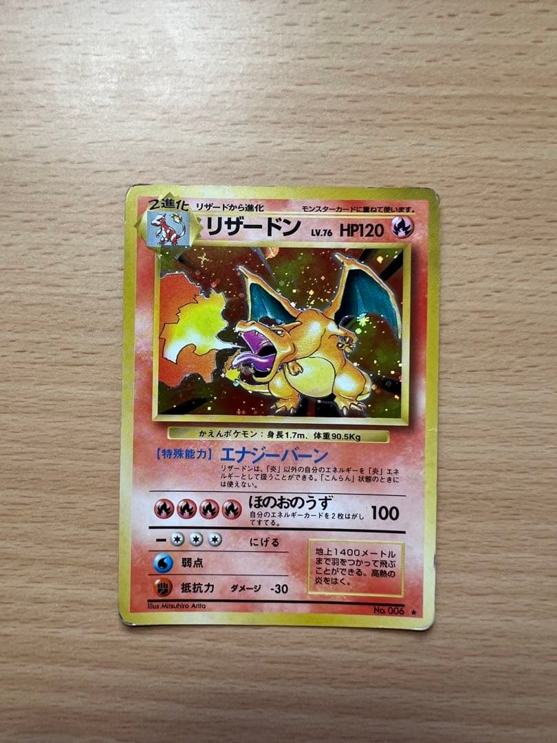 Pokemon Charizard — Japanese
