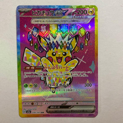 Pokemon Pikachu ex SAR — M High Class Pack MEGA Dream ex — Japanese