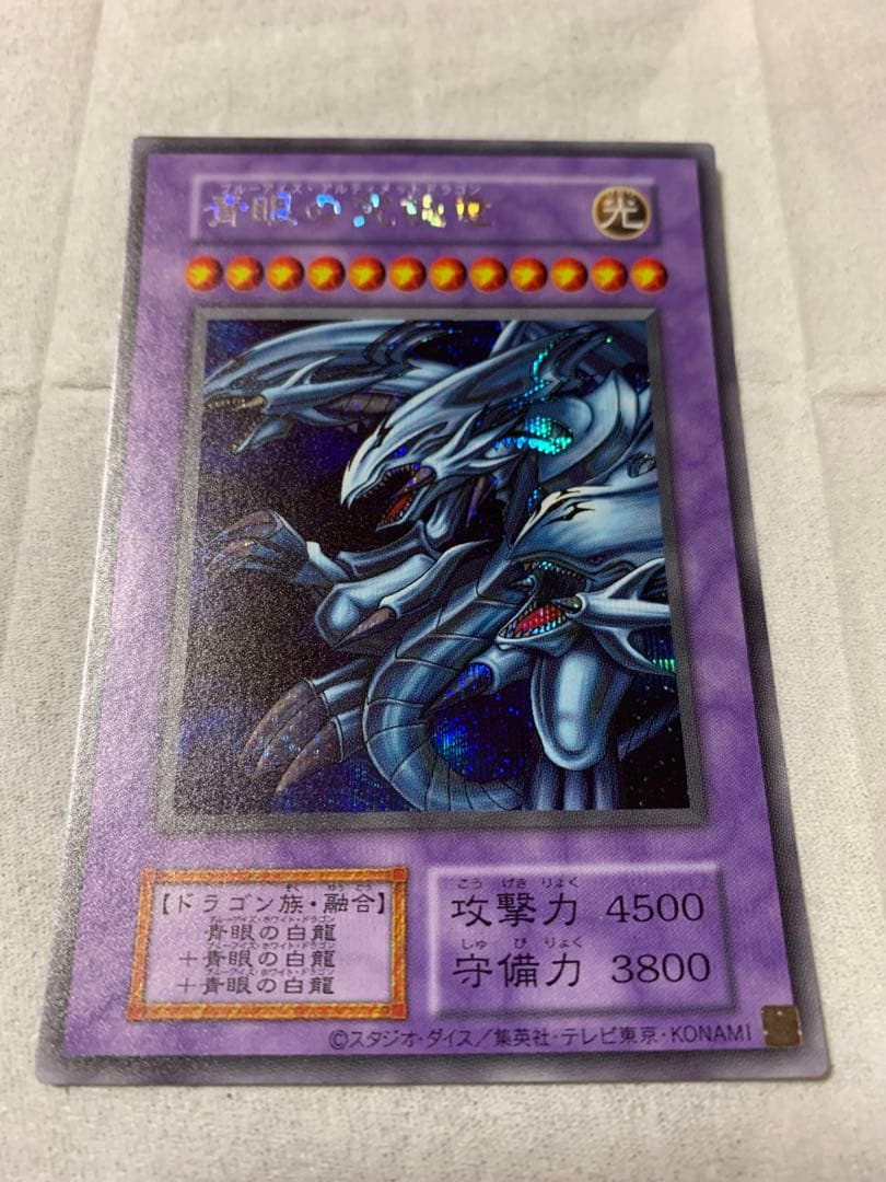 Yu-Gi-Oh Blue-Eyes Ultimate Dragon — Japanese