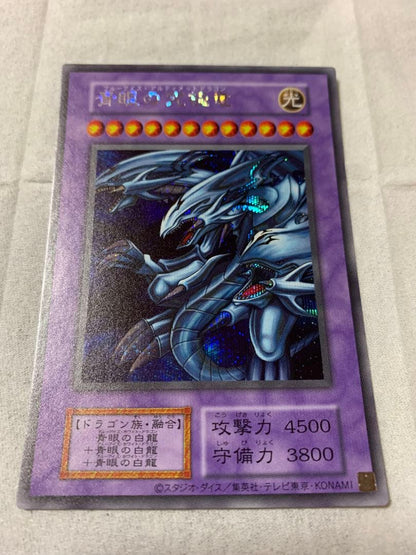 Yu-Gi-Oh Blue-Eyes Ultimate Dragon — Japanese