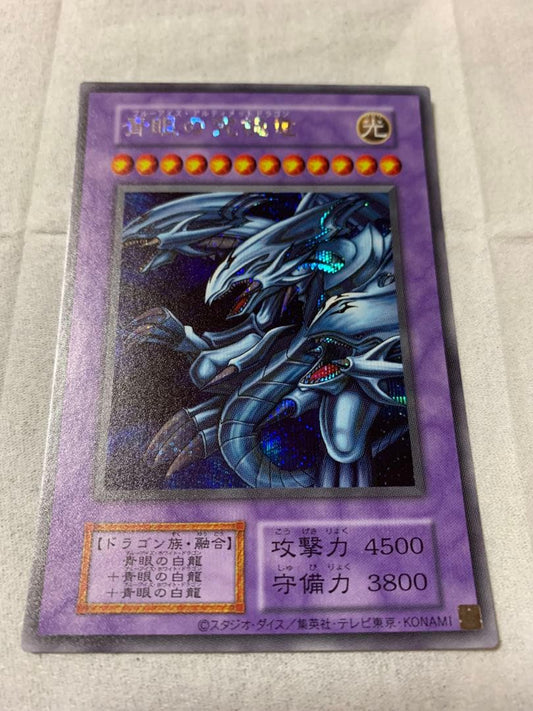 Yu-Gi-Oh Blue-Eyes Ultimate Dragon — Japanese