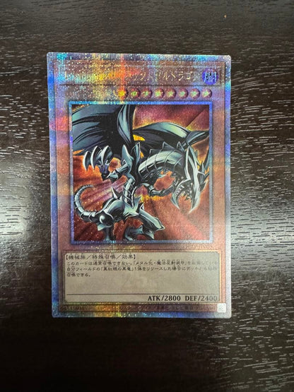 Yu-Gi-Oh Red-Eyes Black Metal Dragon — Japanese
