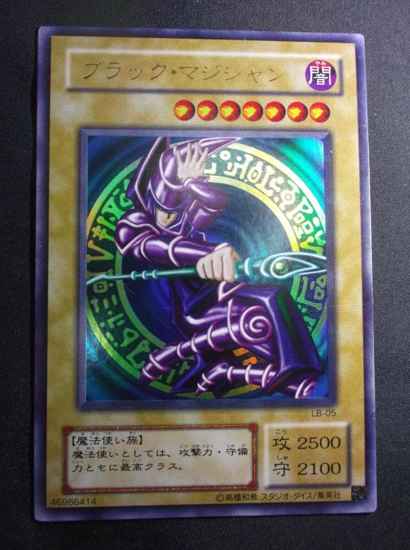 Yu-Gi-Oh Dark Magician Ultra Rare — Japanese