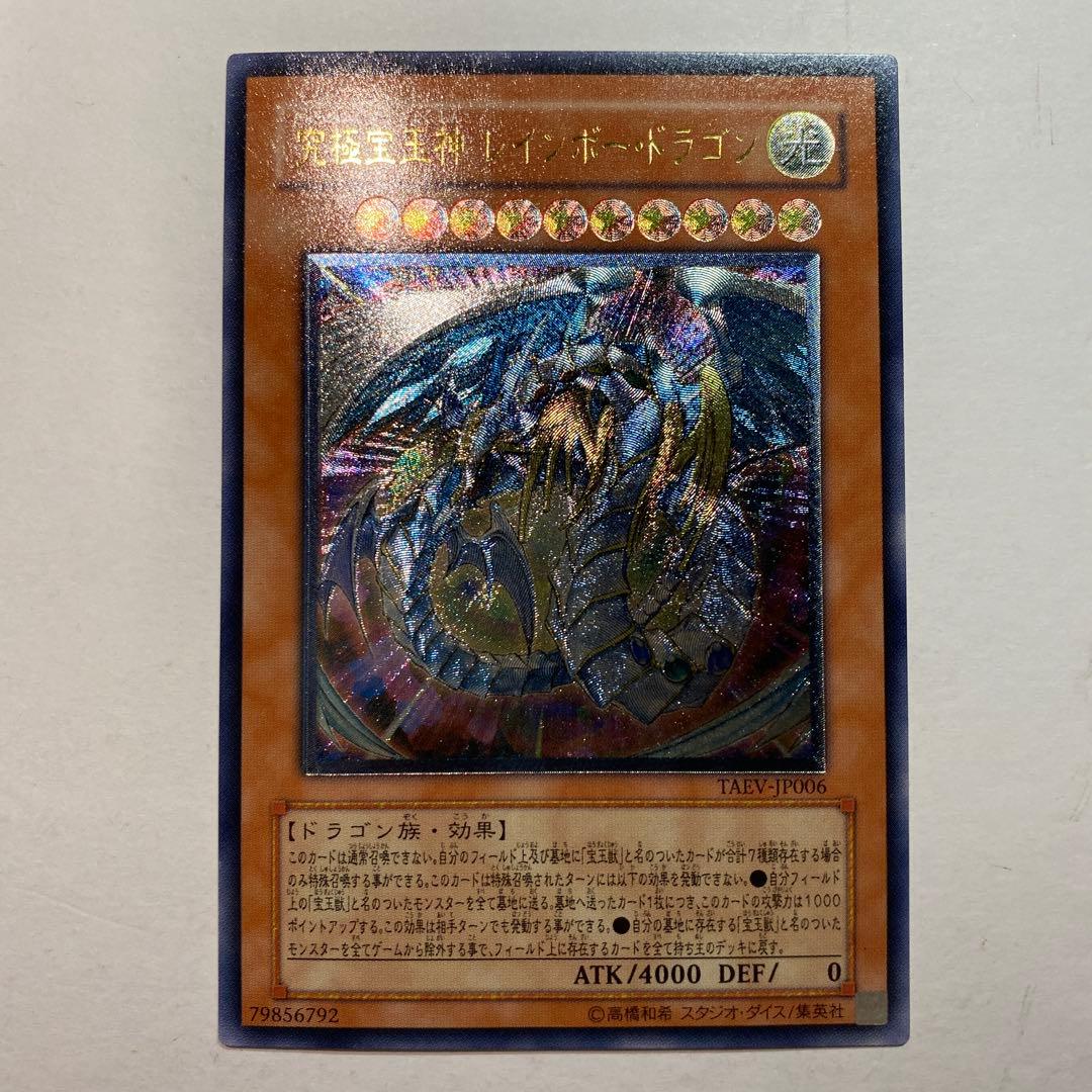 Yu-Gi-Oh Ultimate Gem Lord Rainbow Dragon TAEV — Japanese