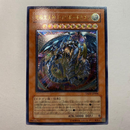 Yu-Gi-Oh Ultimate Gem Lord Rainbow Dragon TAEV — Japanese