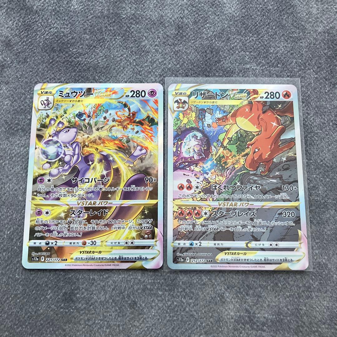 Pokemon Mewtwo VSTAR SAR — S High Class Pack VSTAR Universe — Japanese