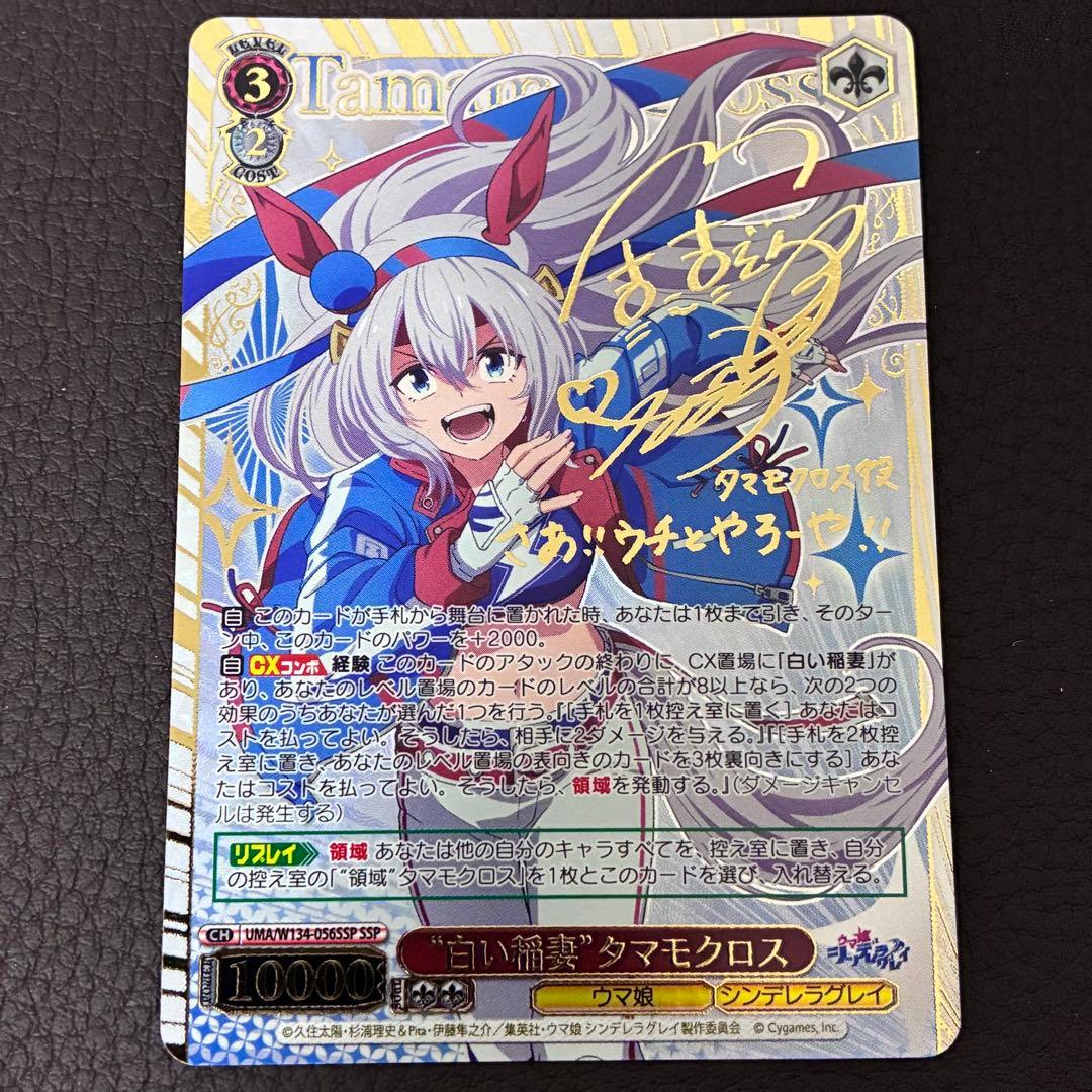 Weiss Schwarz Uma Musume Pretty Derby White Lightning Tamamo Cross — Japanese