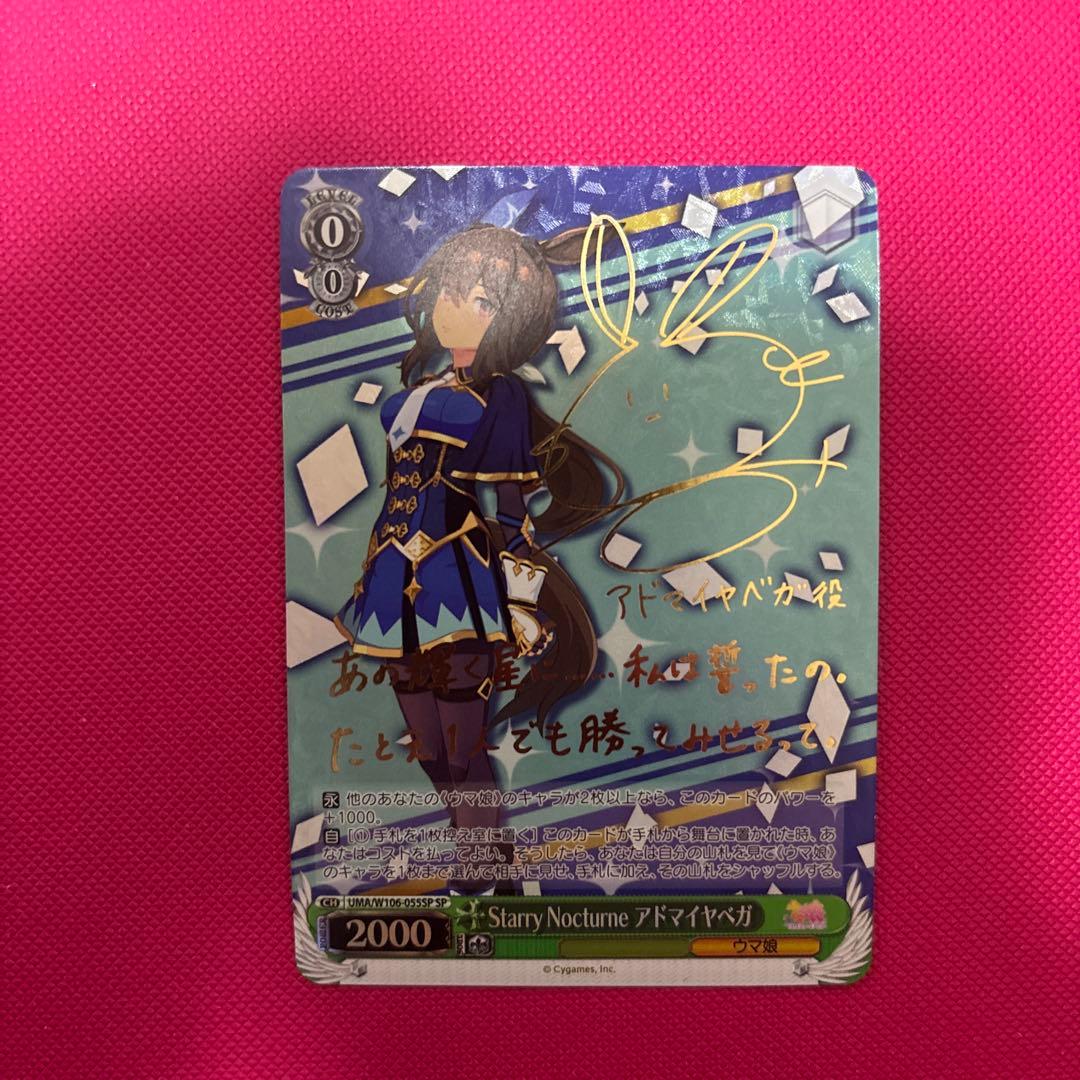 Weiss Schwarz Uma Musume Pretty Derby Uma Musume Weiss Schwarz Admire Vega SP Sign — Japanese