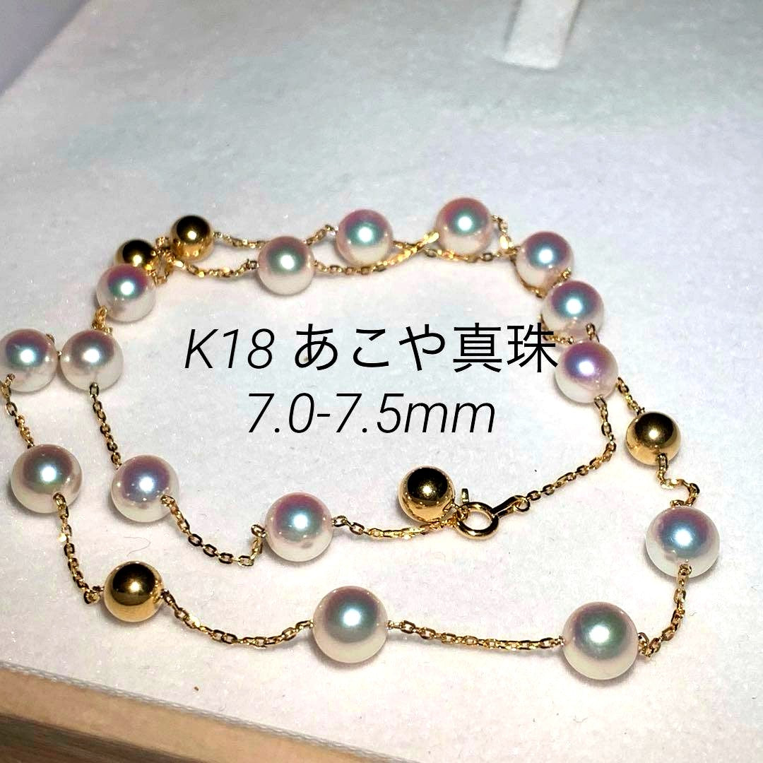 K18 Akoya Pearl Station Necklace featuring 7.0-7.5mm pearls on a 43 cm gold chain
