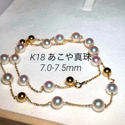 K18 Akoya Pearl Station Necklace featuring 7.0-7.5mm pearls on a 43 cm gold chain