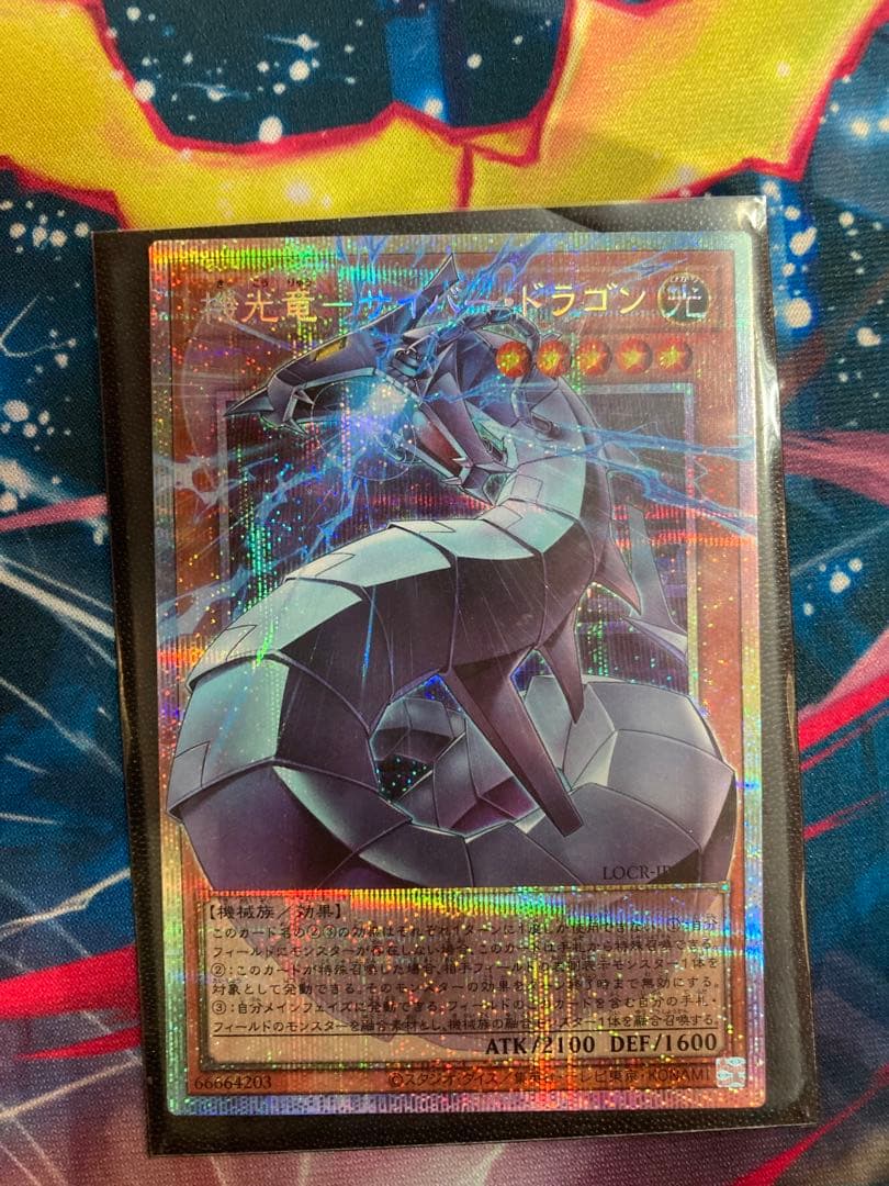 Yu-Gi-Oh Cyber Dragon Over Trigger Ultra Rare — Japanese