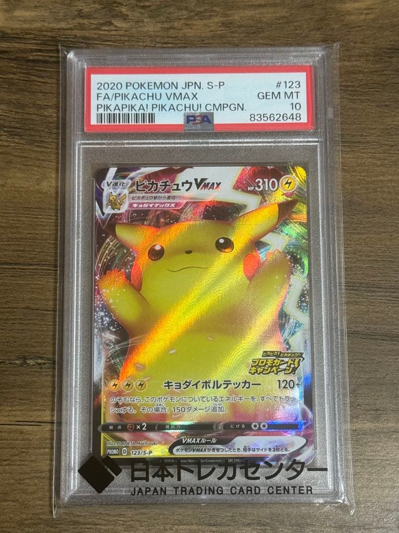 PSA 10 Pokemon Pikachu VMAX RRR/★★★ — Japanese
