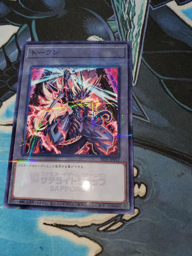 Yu-Gi-Oh Satellite Shop Sapporo Token VS RyuTei Valius — Japanese