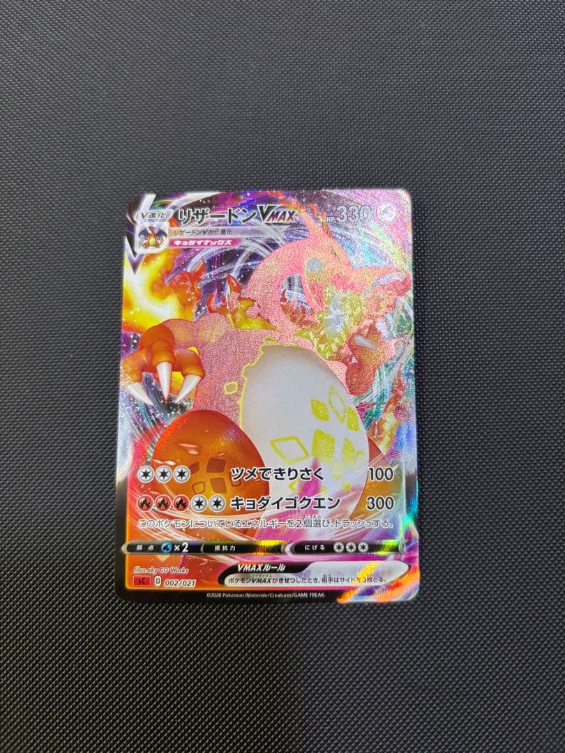 Pokemon Charizard VMAX — 002/021 — Japanese